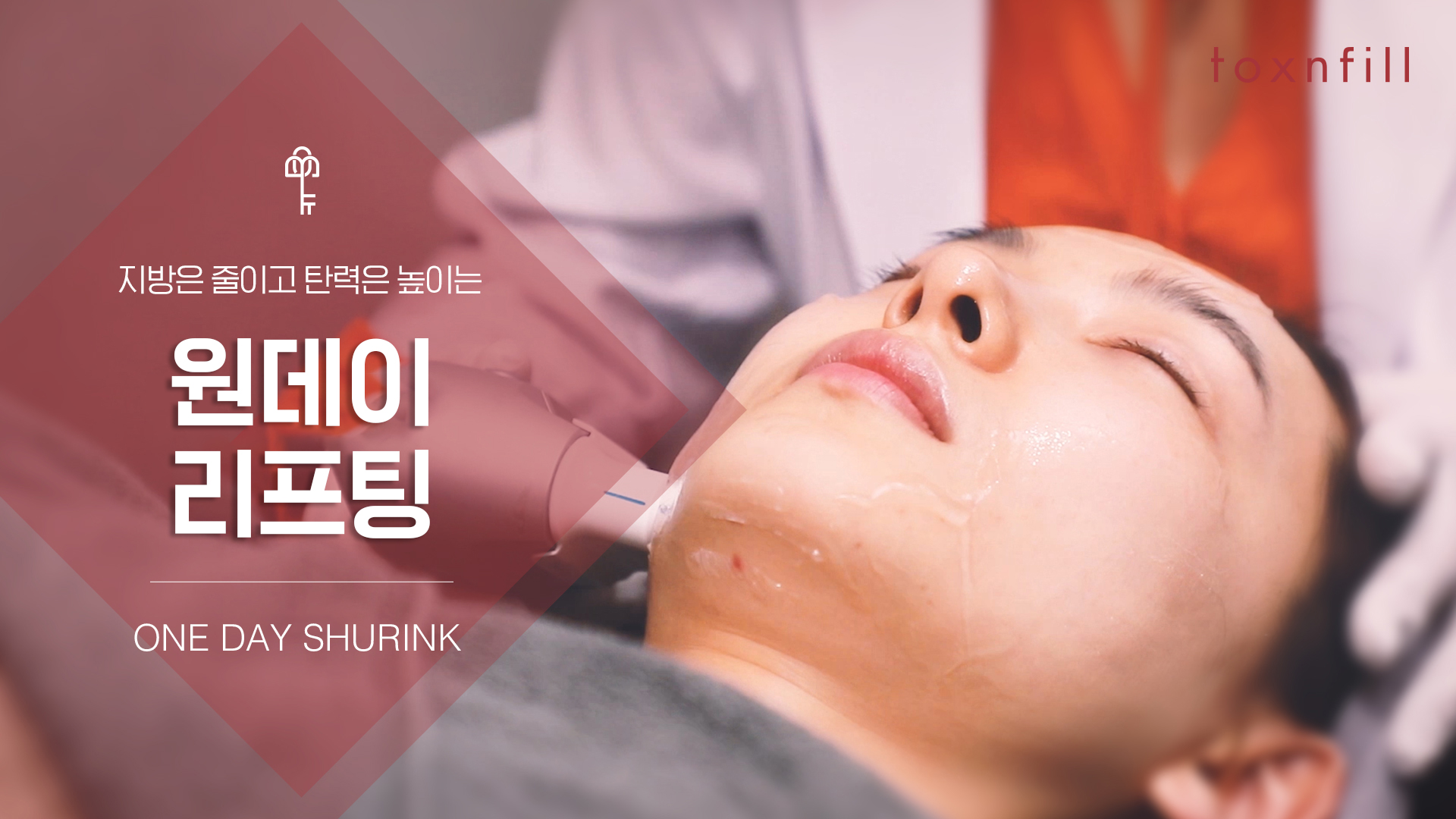 원데이 리프팅