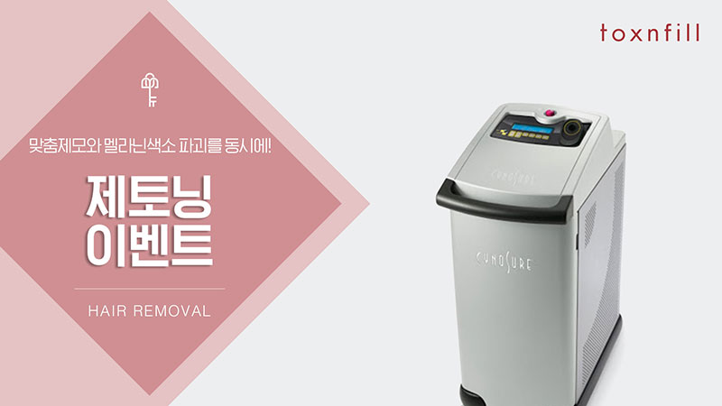 제토닝 (겨드랑이제모+겨드랑이토닝)1회