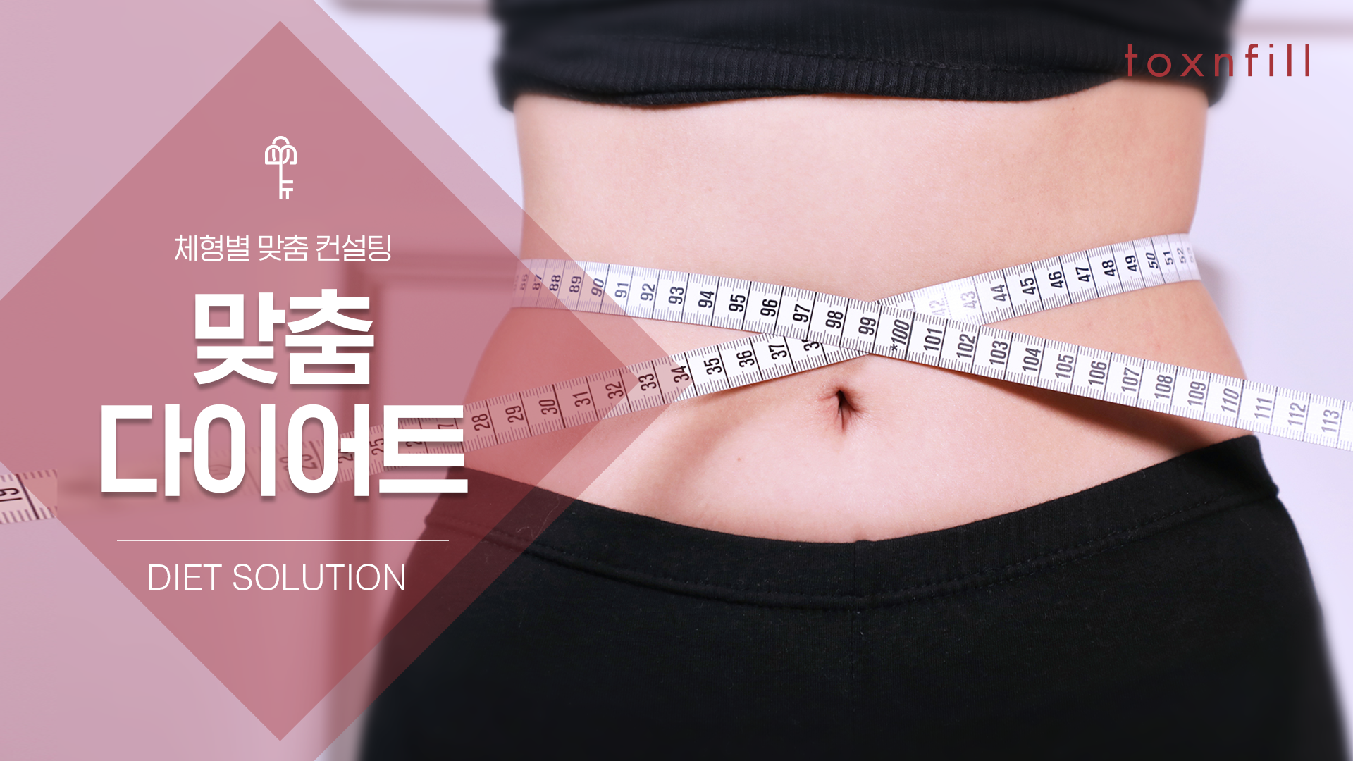나에게 딱 맞는 다이어트