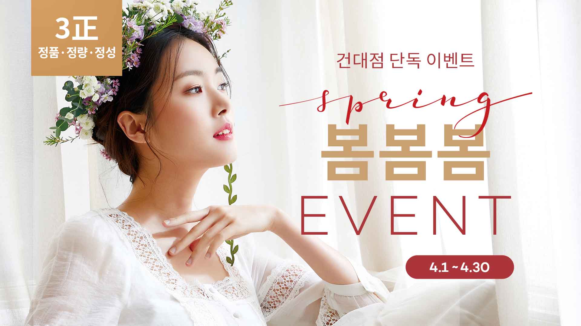 봄이라서 할인해 봄