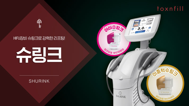 슈링크