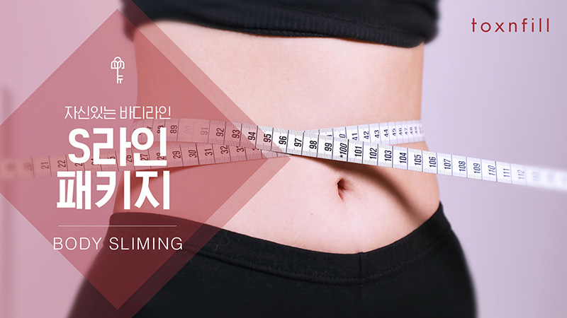 S라인패키지