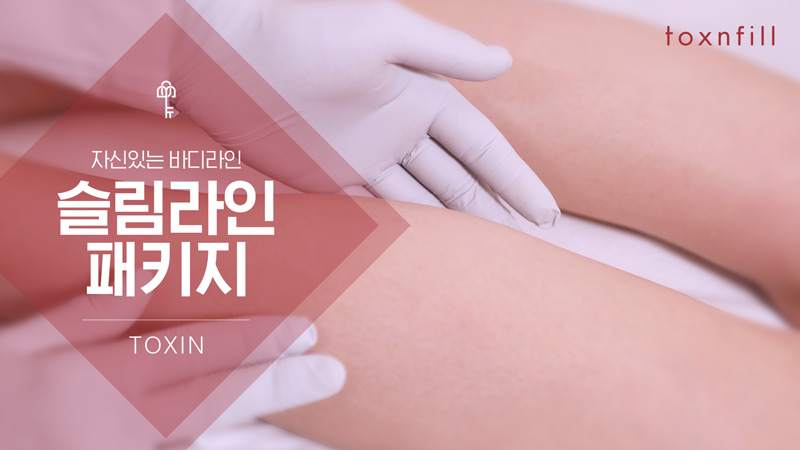 슬림라인패키지