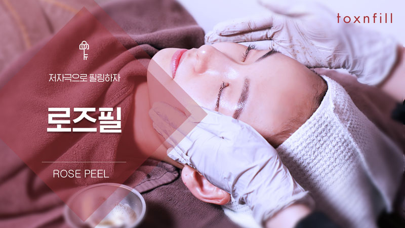 로즈필