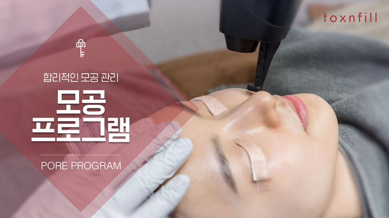원데이 클린 모공 패키지