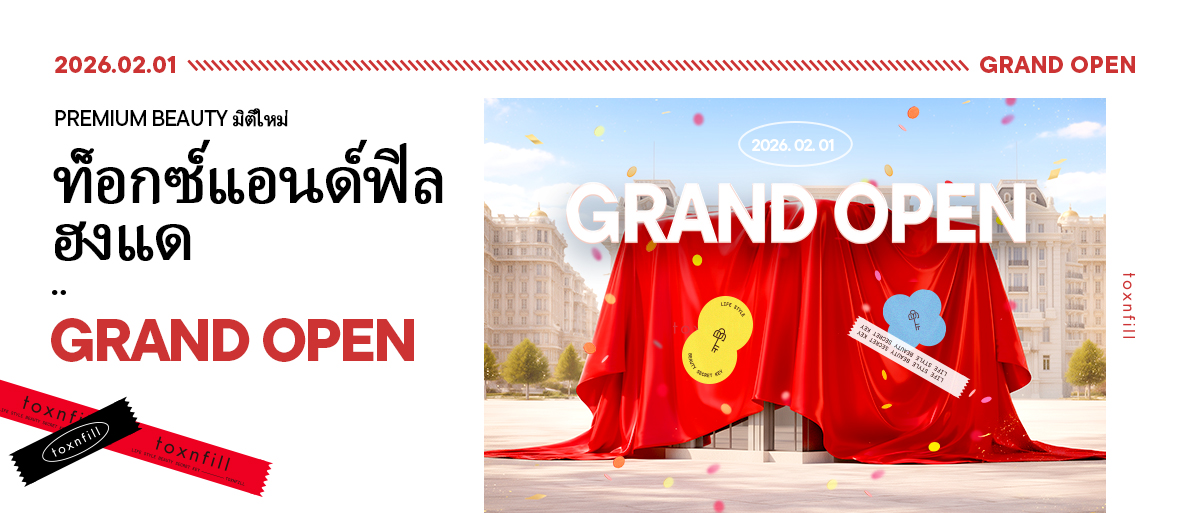 ท็อกซ์แอนด์ฟิล ฮงแด​